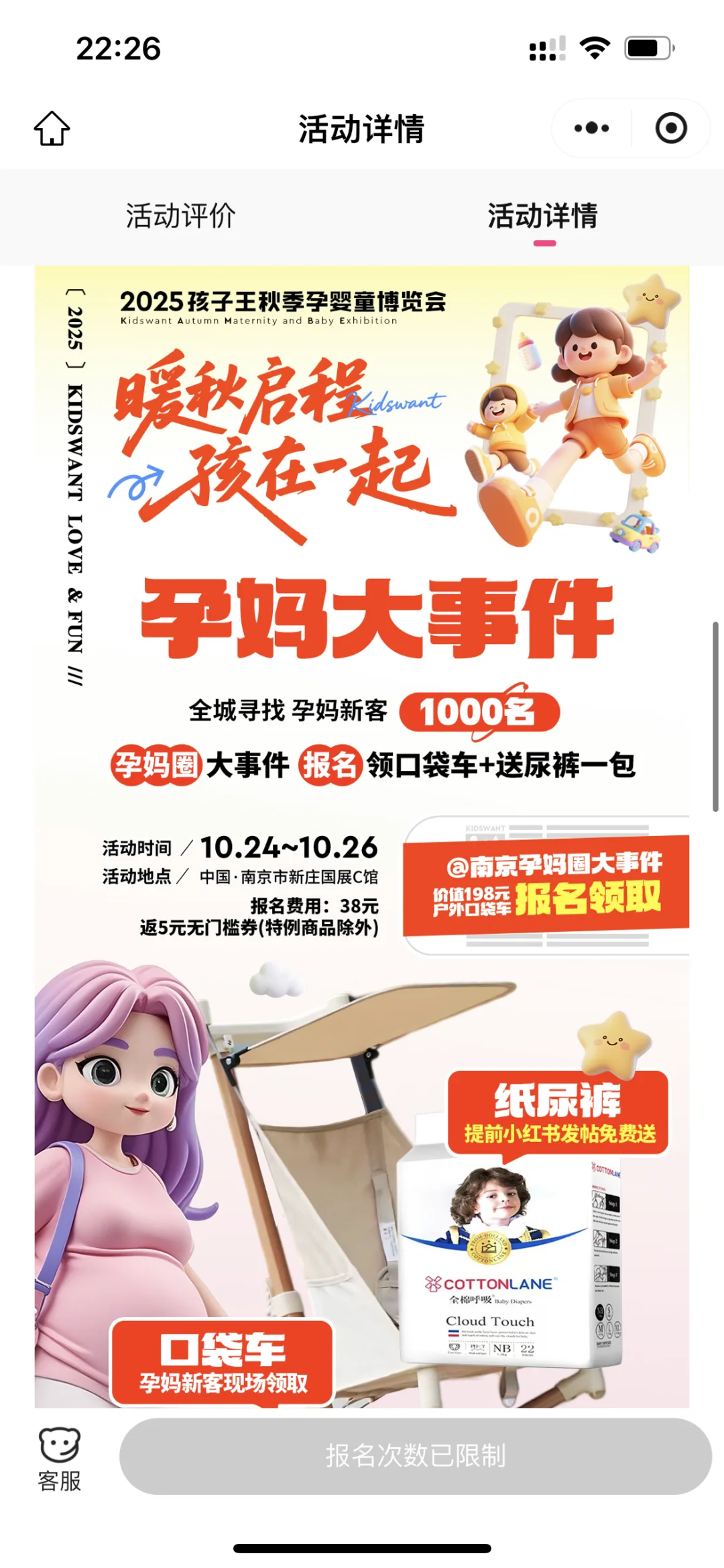 一起来逛南京展会吧！