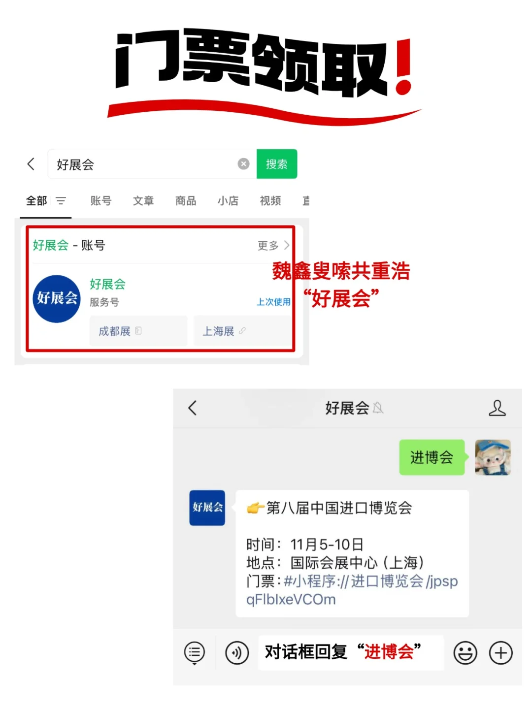 ?第八届进博会 观众报名&热点问题解答