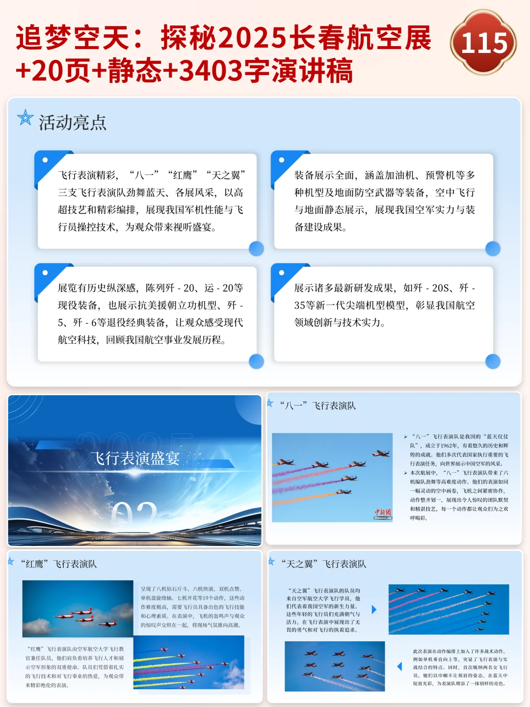 ?2025长春航空展，追梦空天！