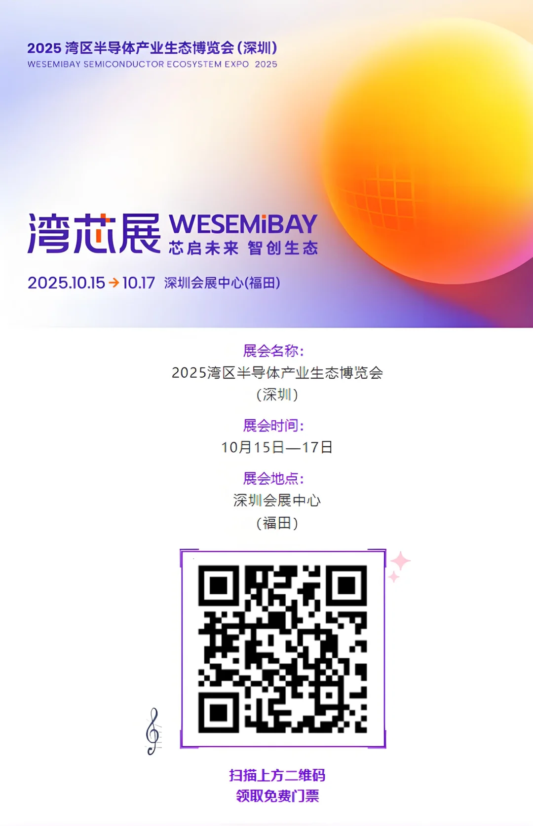 湾芯展倒计时！干货！附展商名录和展位图