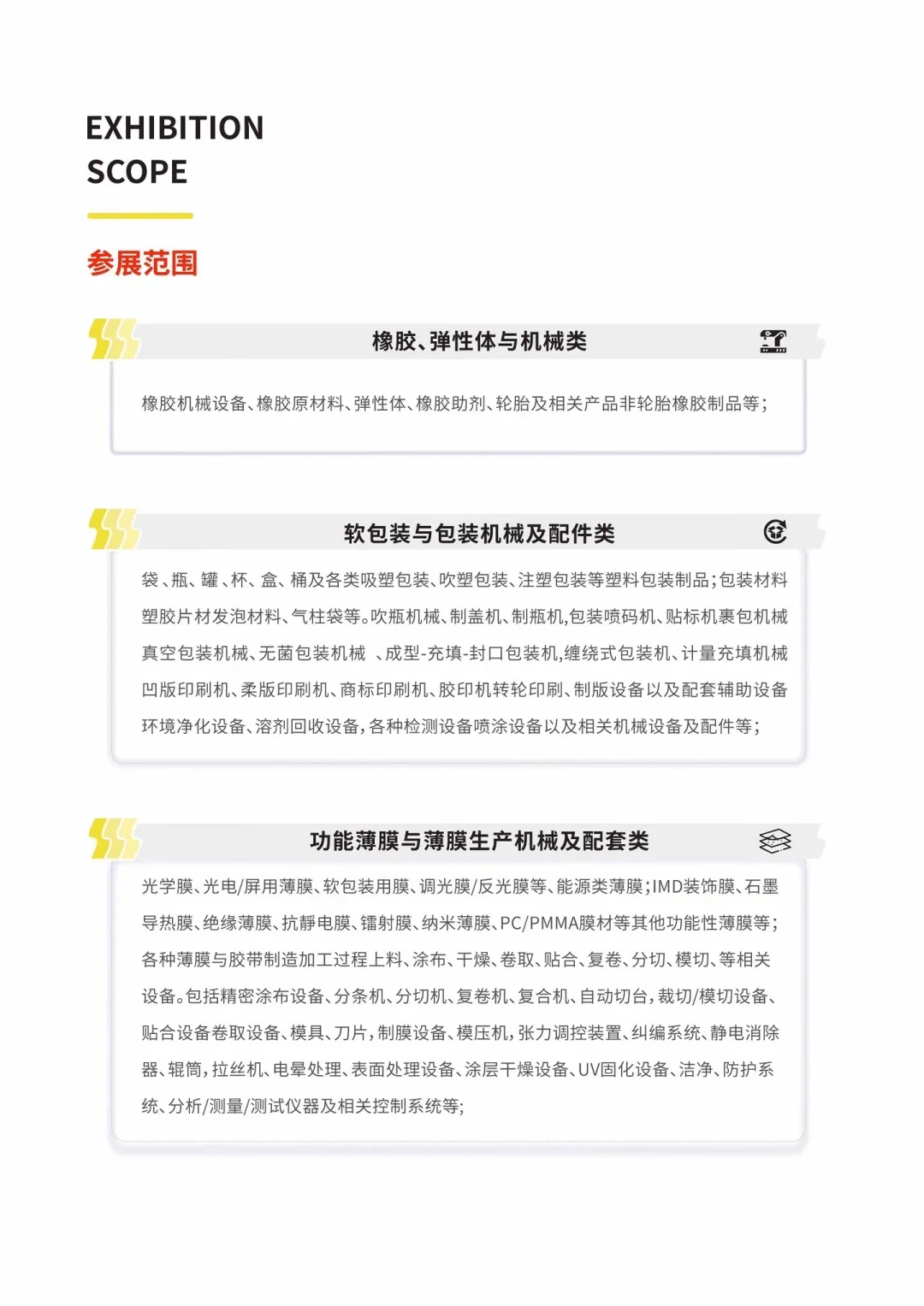 2025苏州华塑展-免费领取门票