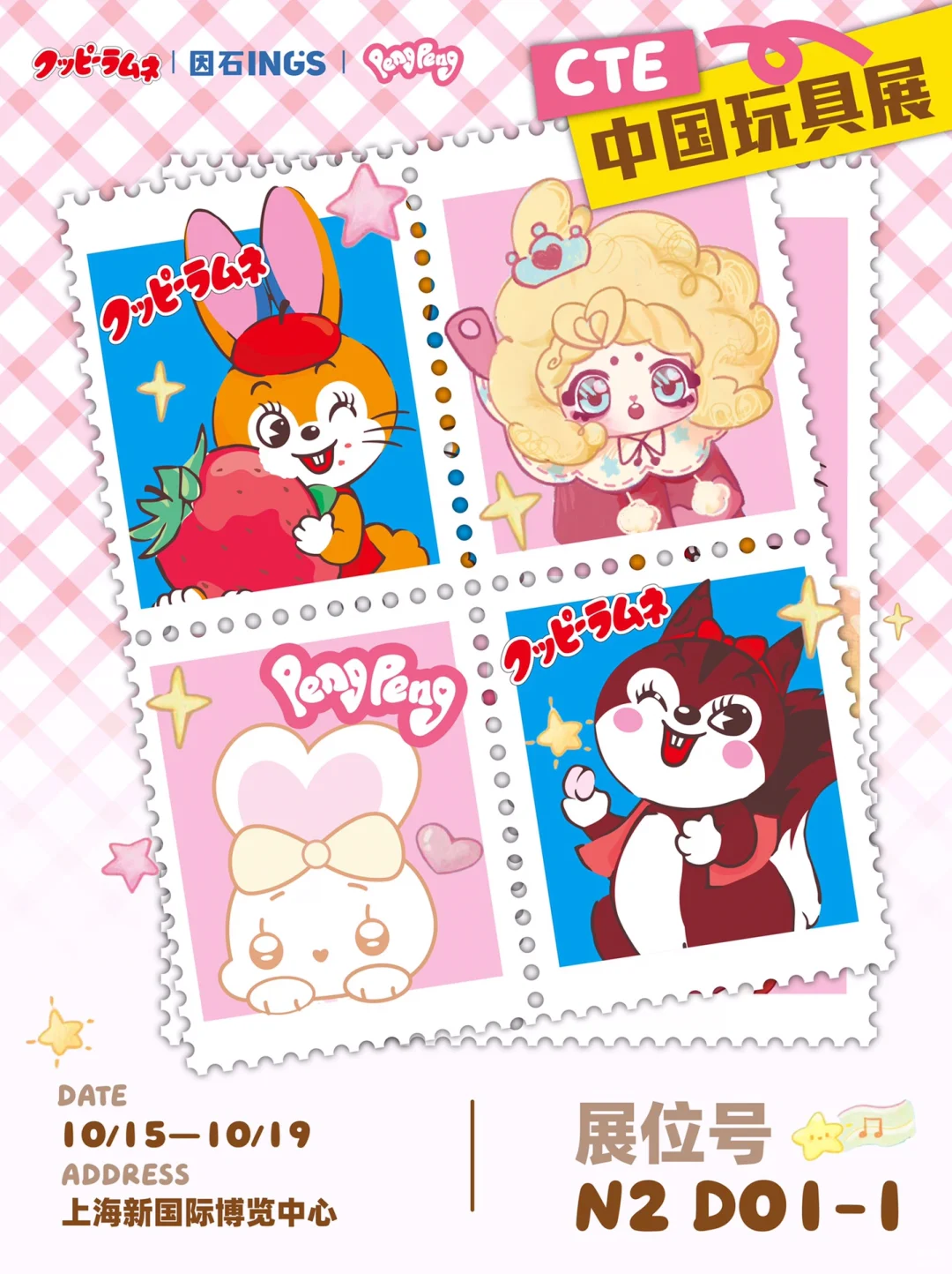 展会预告| 昭和兔和怦怦来上海啦！✨