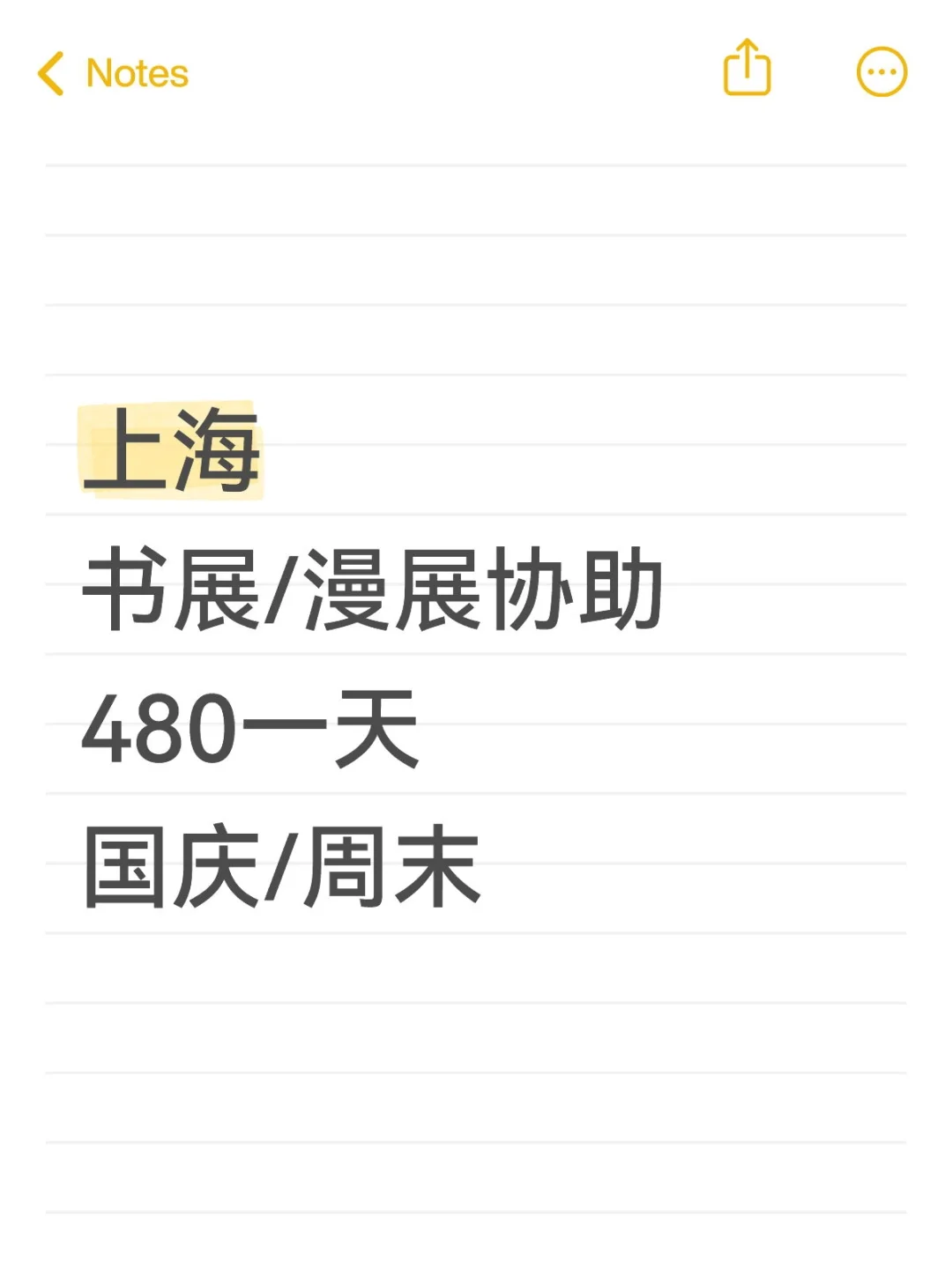 ?【急招！】上海书展/漫展协助人员?480