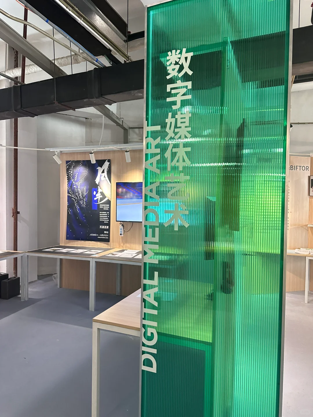 【北服毕设展】-艺术设计学院～