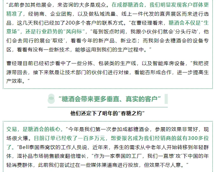 第112届全国糖酒商品交易会采访战报