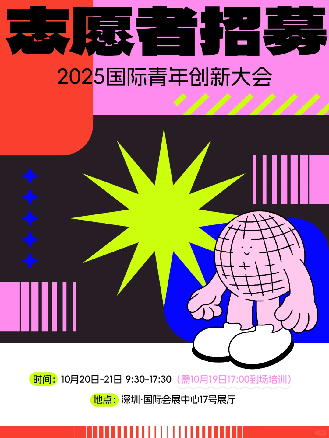 志愿者招募|我们在深圳等你来！