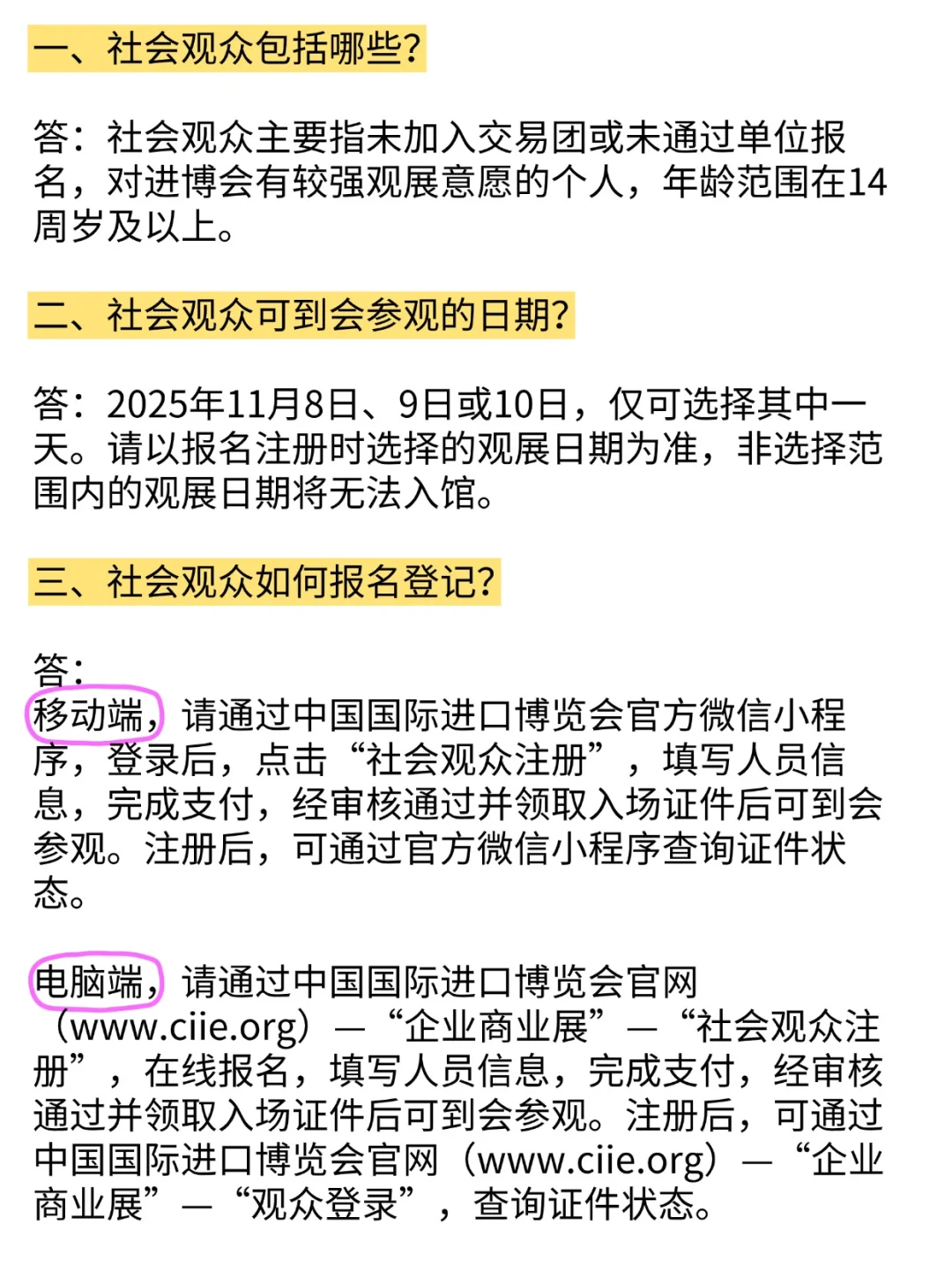 ?第八届进博会 观众报名&热点问题解答