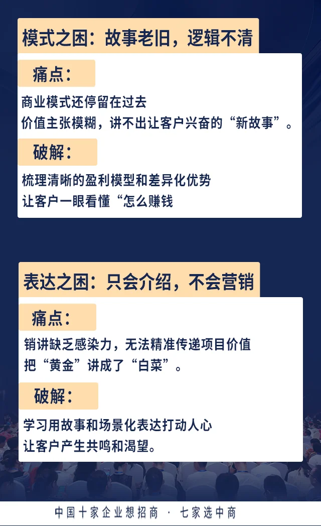 ?招商总是不成交？问题八成出在这4点！