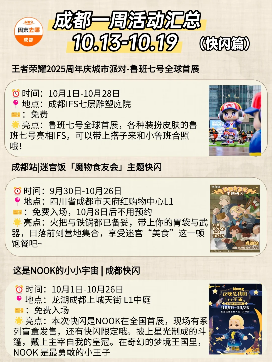 好多免费！成都本周这42个活动耍都耍不完！