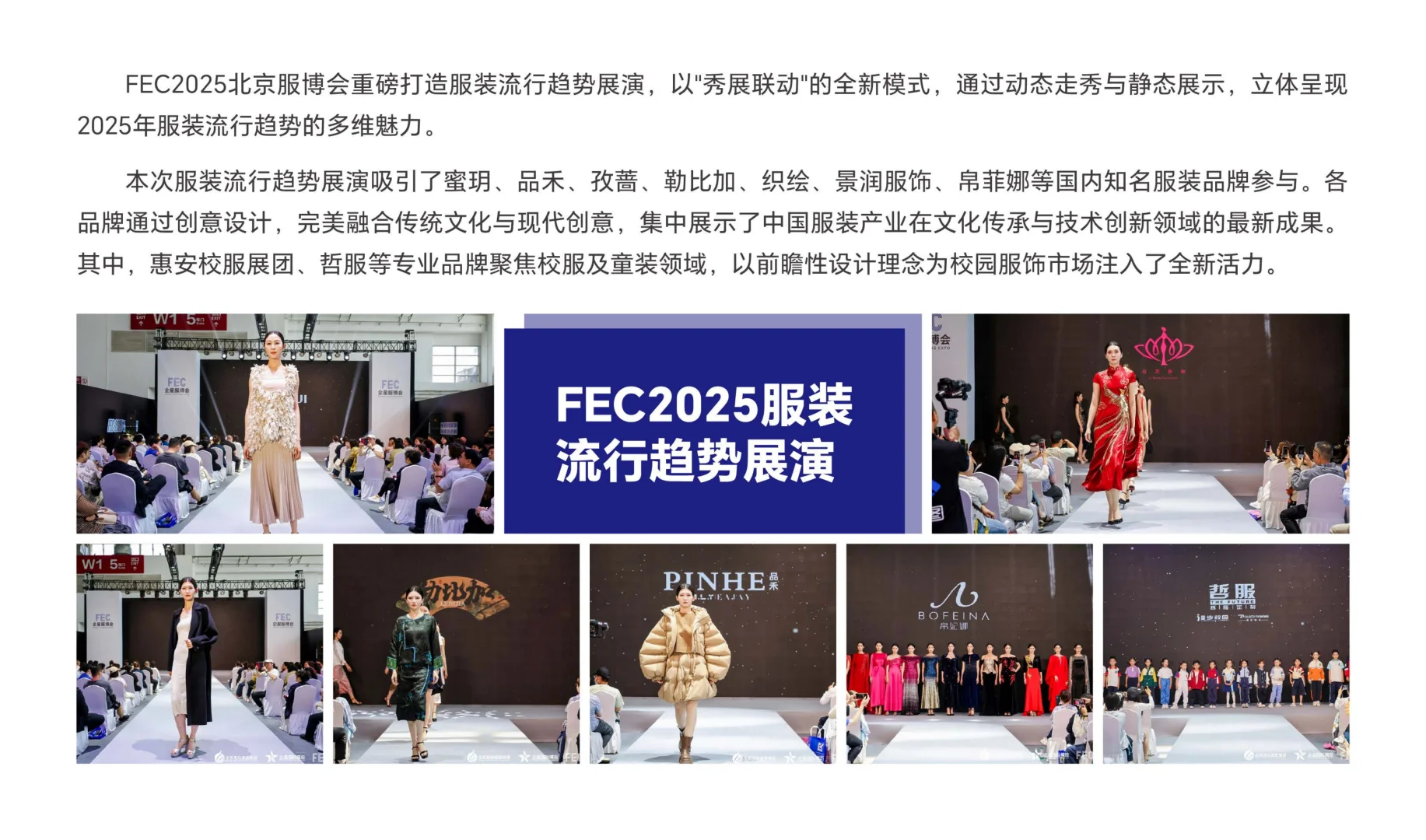 2026第19届FEC北京国际服装供应链博览会 展