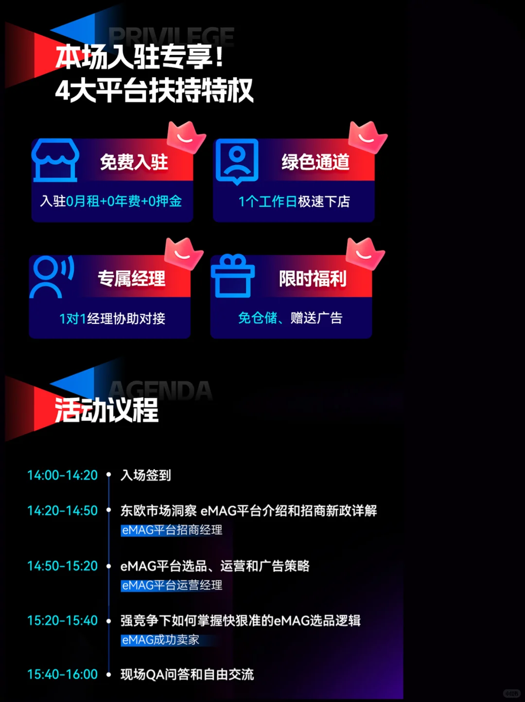 答应我！这次就别错过eMAG官方招商会啦