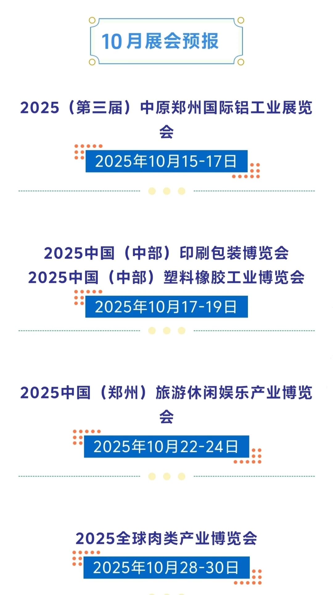10月份郑州国际会展中心展会预报