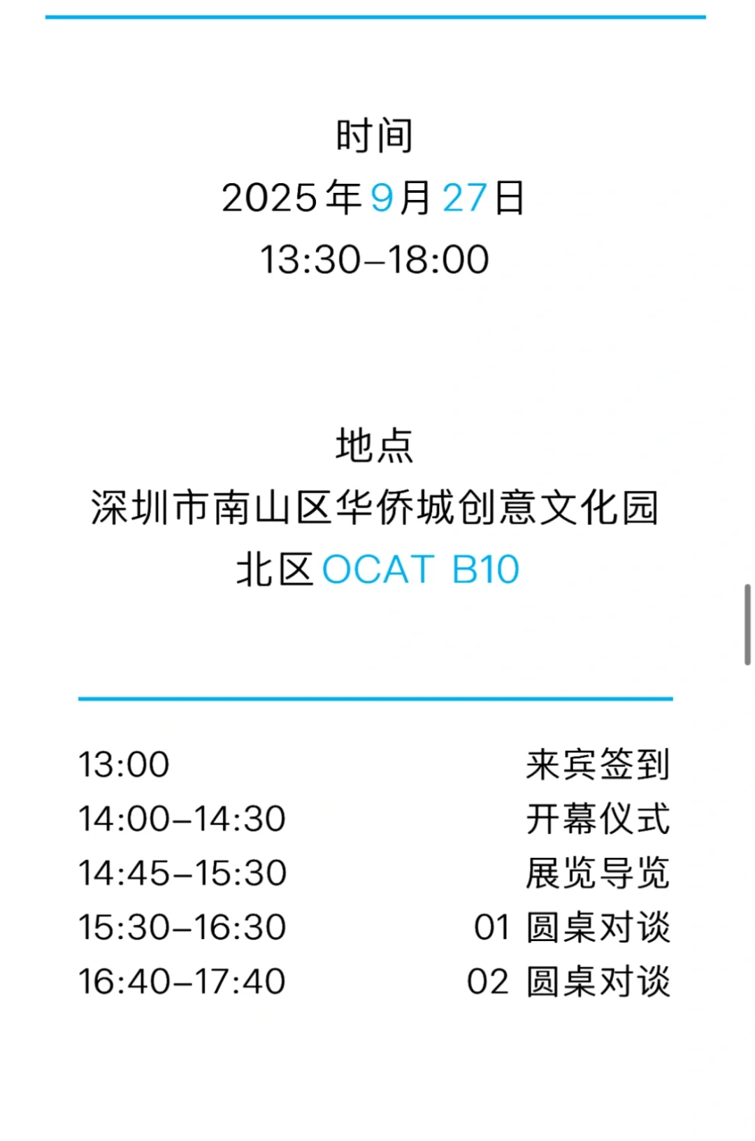10.10截止：一场展览读懂深圳平面设计三十年