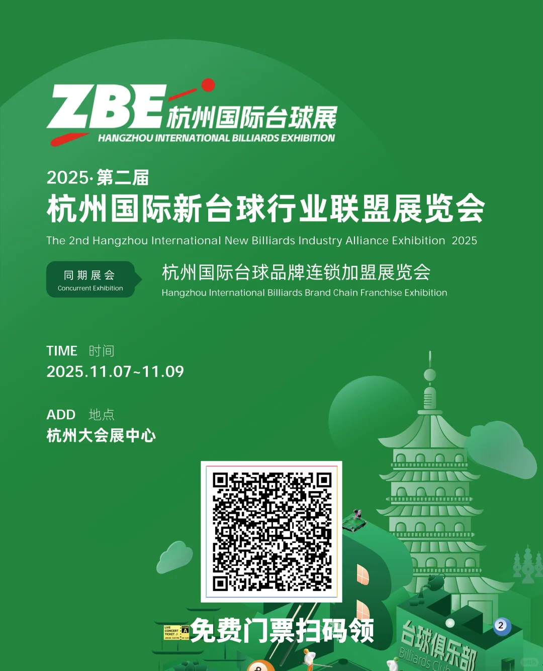 打卡！杭州台球展会来了‼️