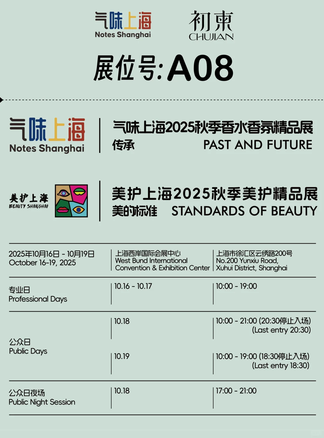 赠票福利｜气味上海2025秋季展见!