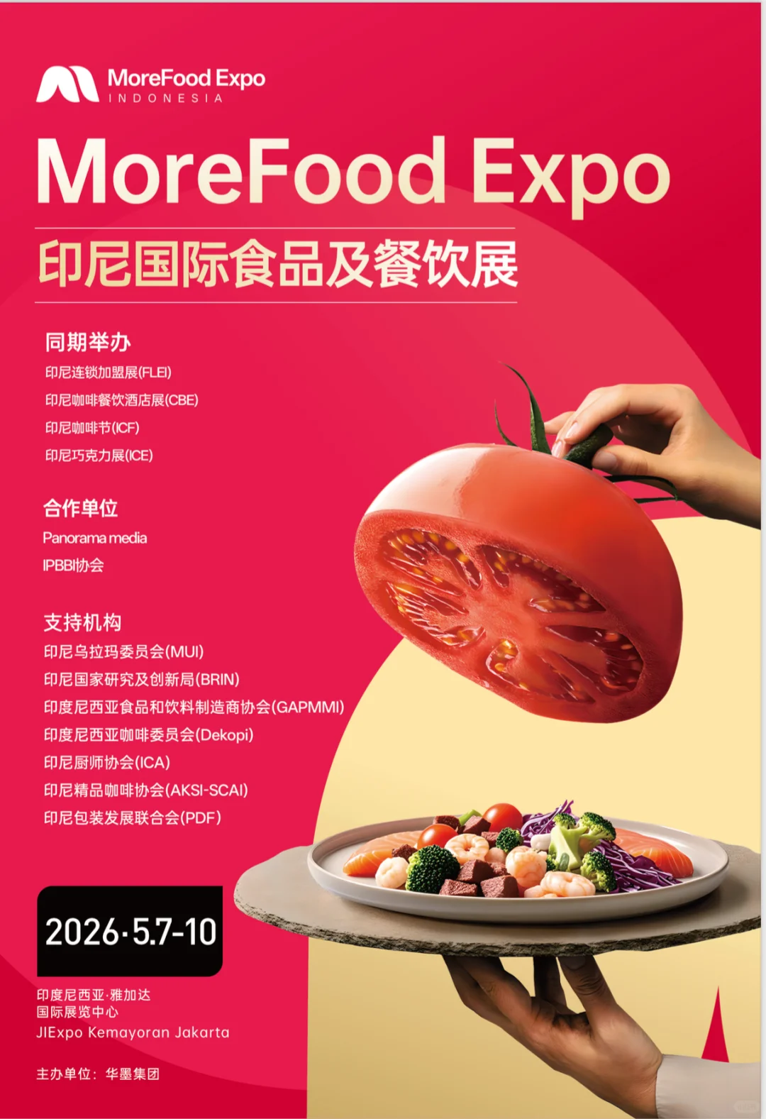 食品人必看！2026印尼食品展带你掘金东南亚