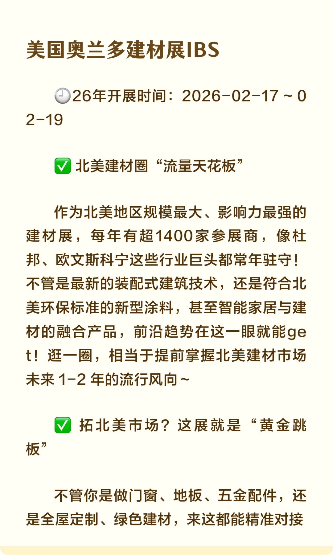 想打开北美市场? 这些行业的展会不容错过!