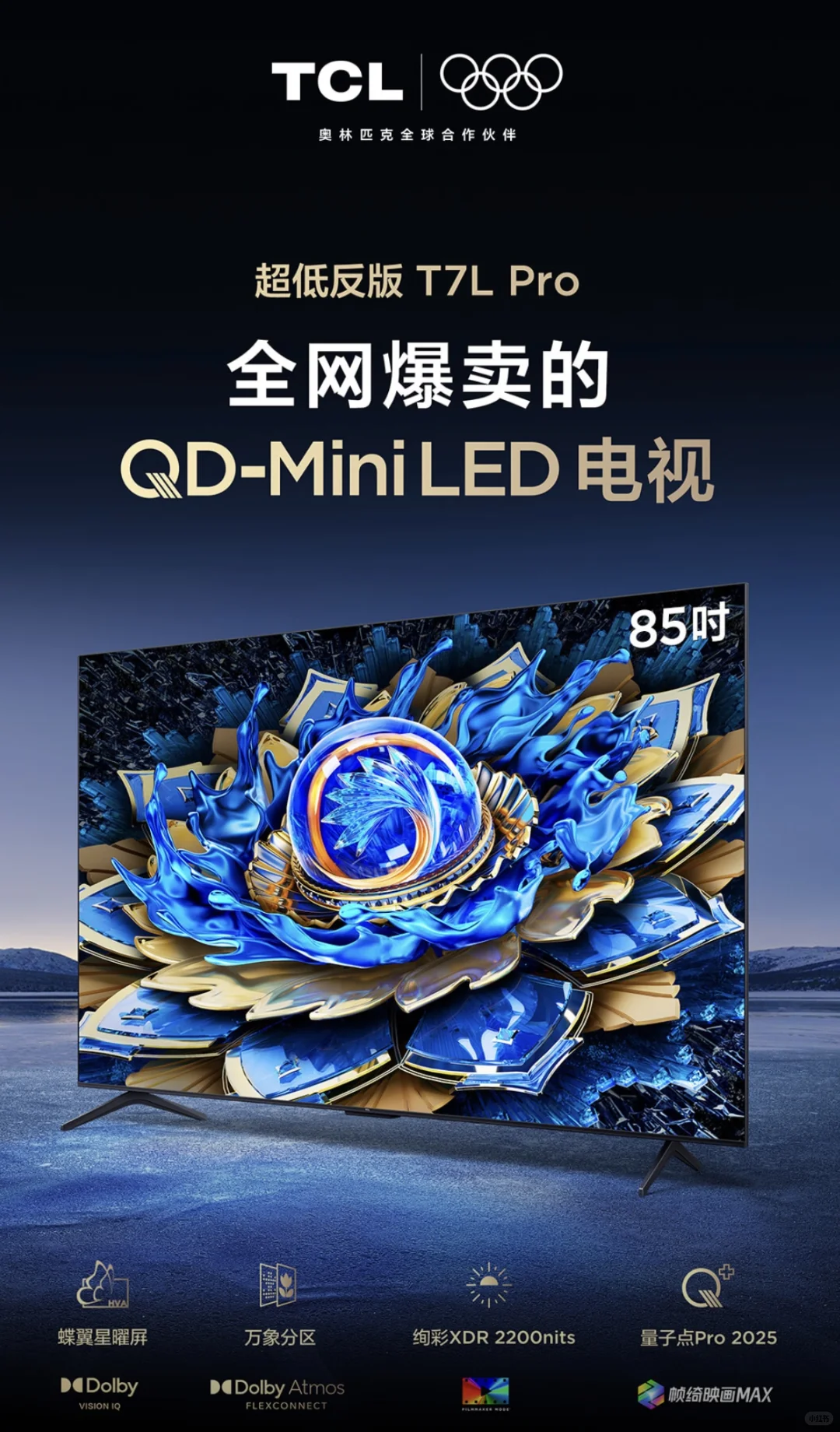 TCL团购安全下车Q7LPro