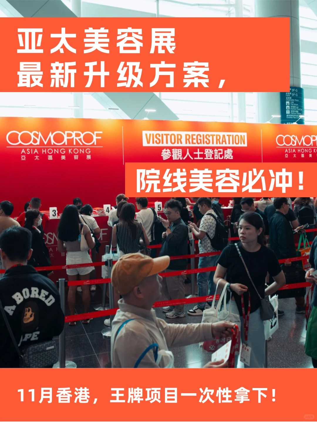 院线美容必冲!2025亚太美容展最新升级方案