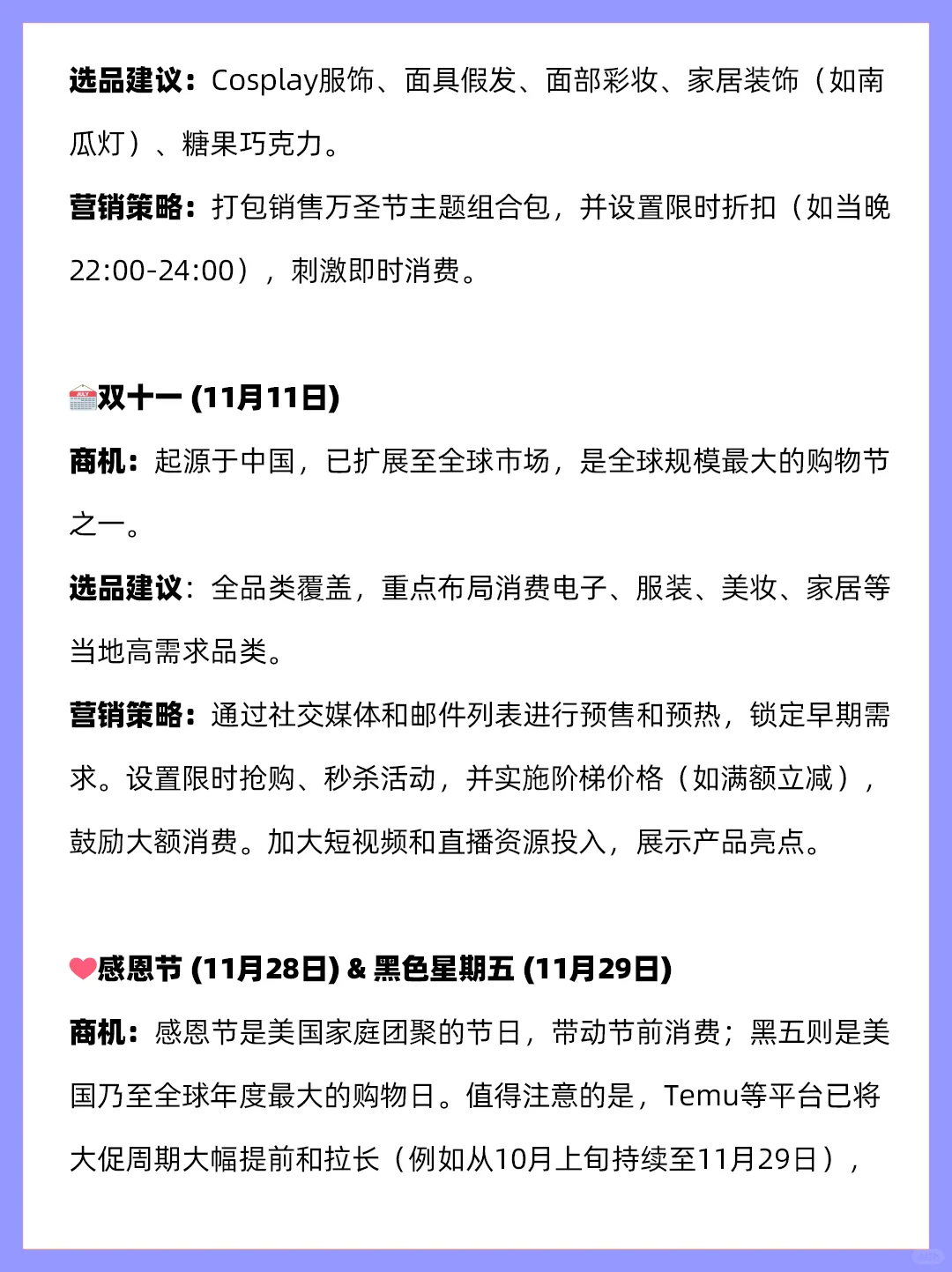 @跨境电商外贸人 11月跨境日历及展会一览