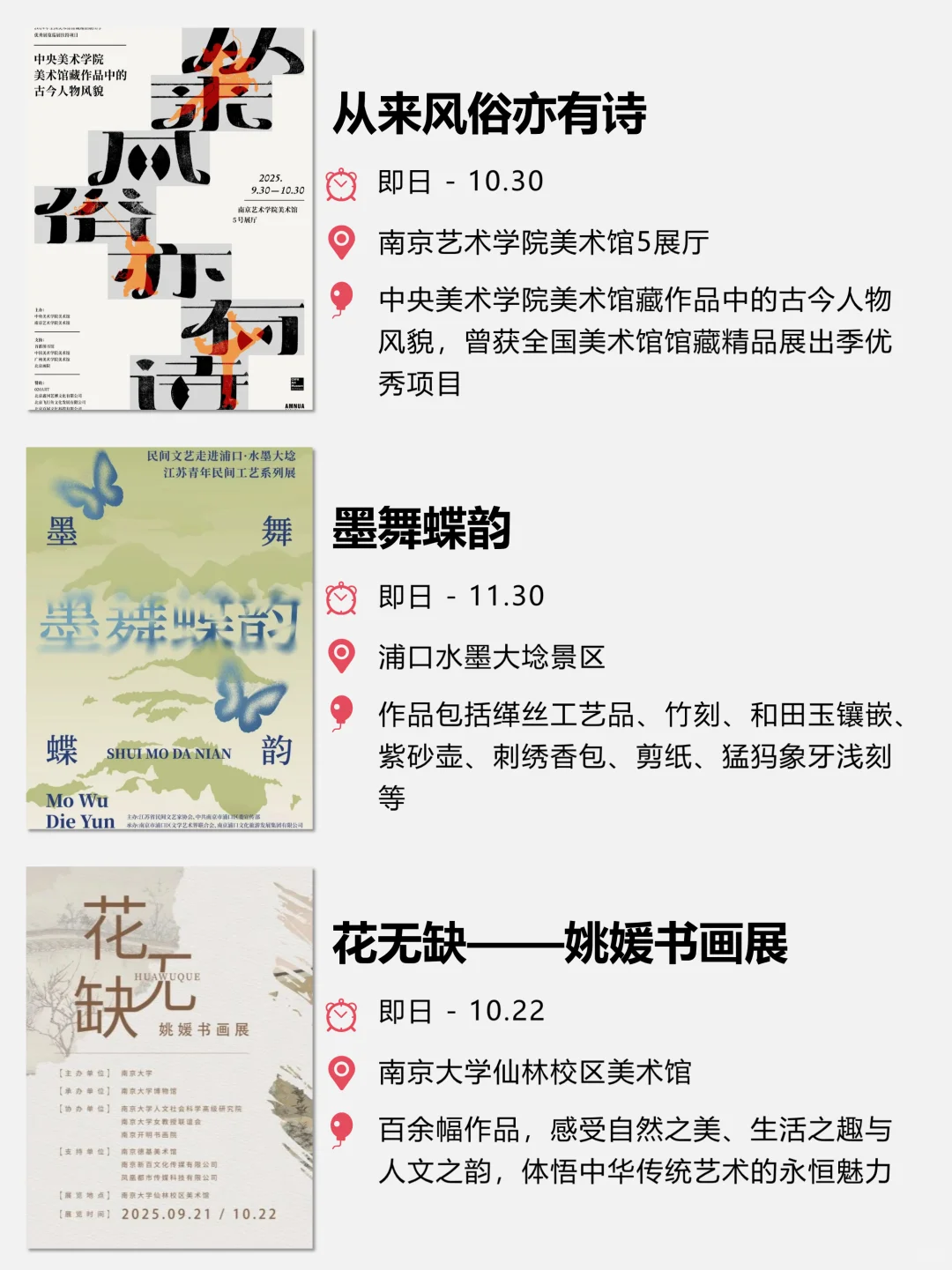 ?2025南京10月看展指南 | 33场展览