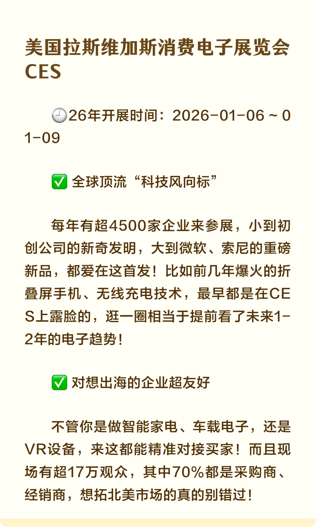 想打开北美市场? 这些行业的展会不容错过!