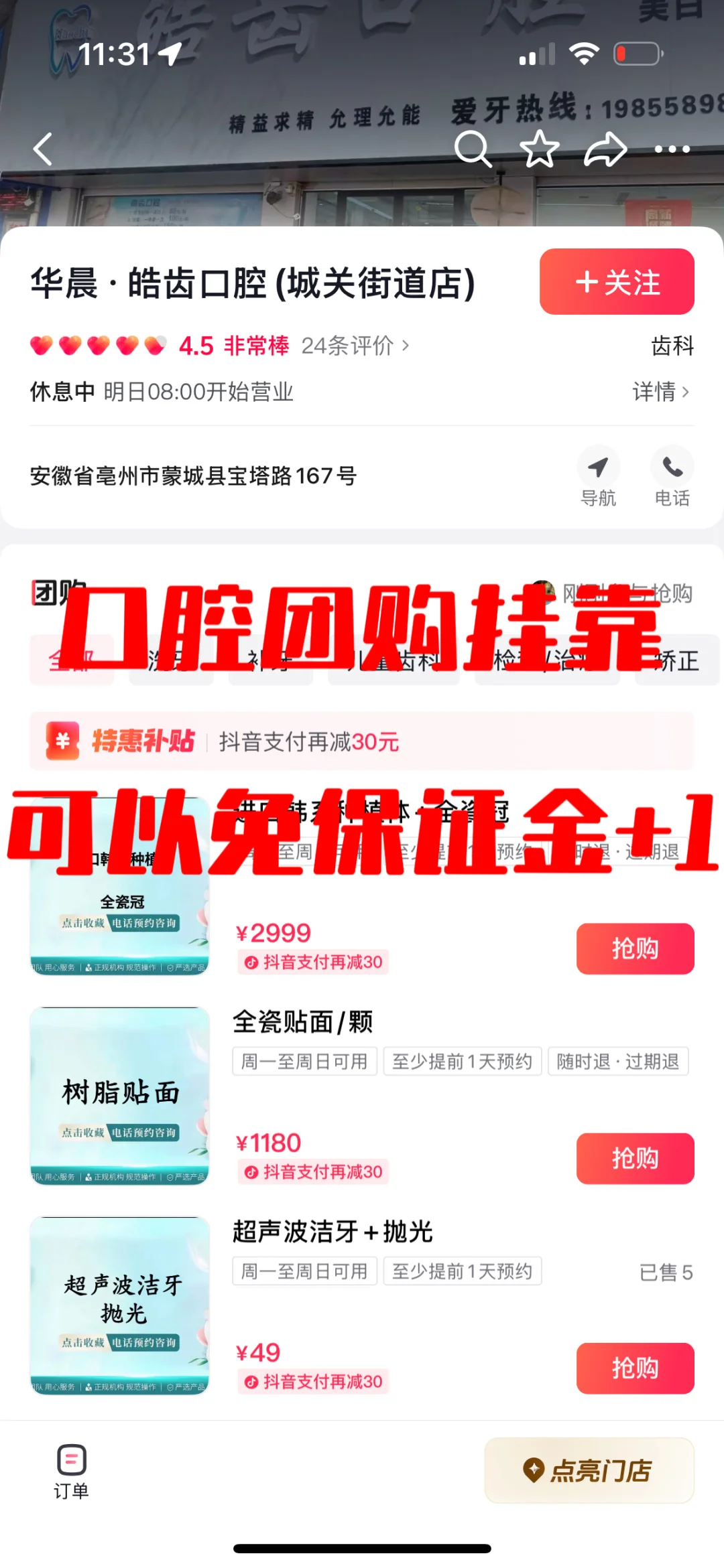 抖音口腔团购如何入驻，入驻教程它来了 ❗️