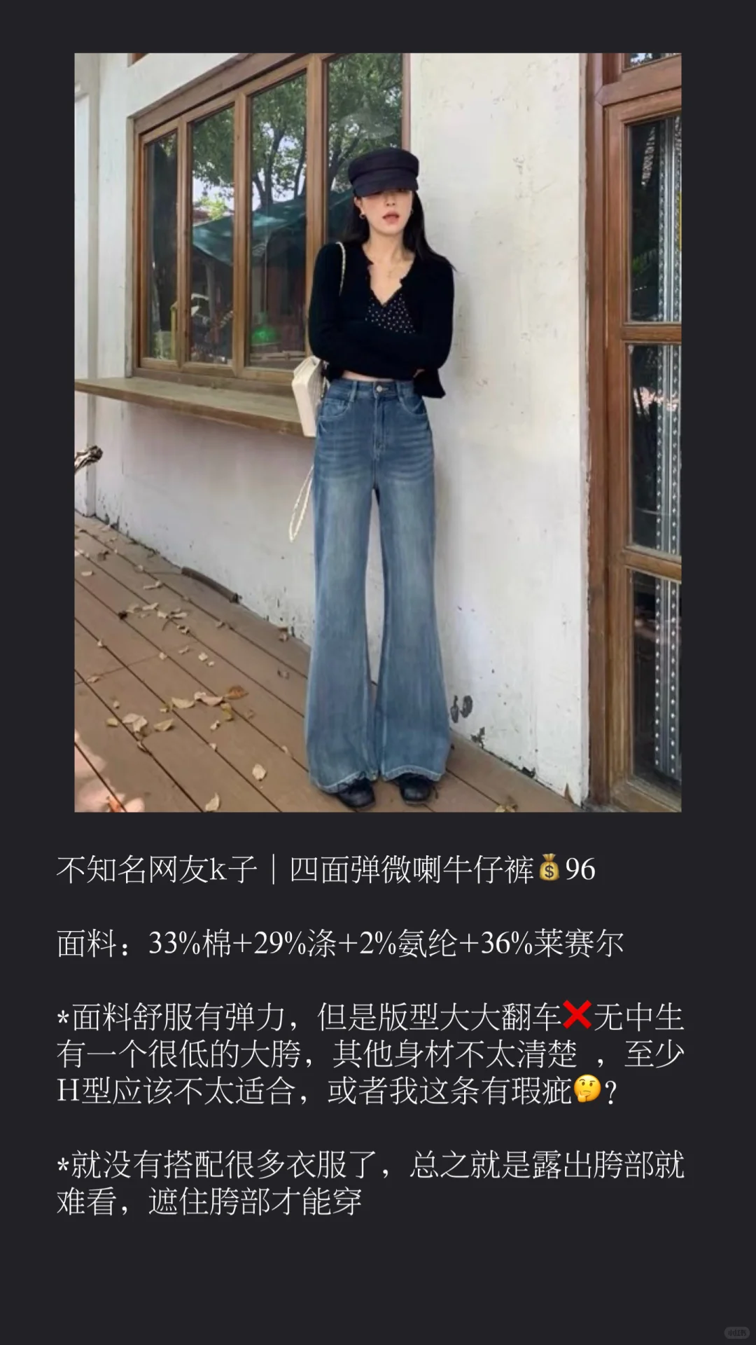 团购反馈｜不知名网友k子 微喇牛仔裤