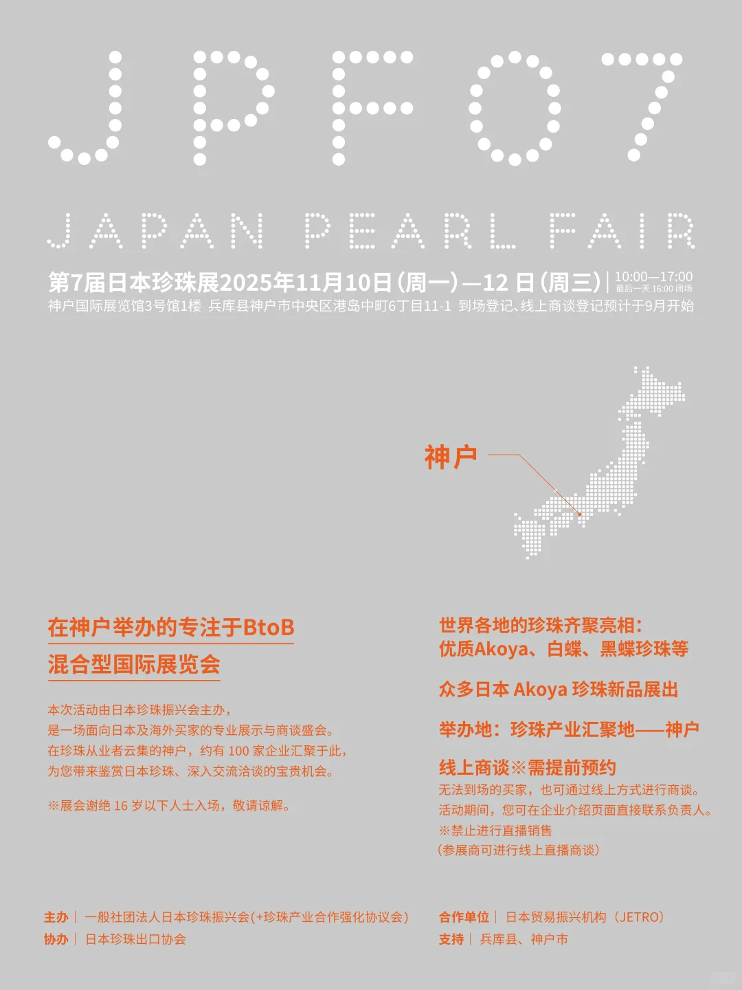让珍珠之美走向世界·日本珍珠出口协会