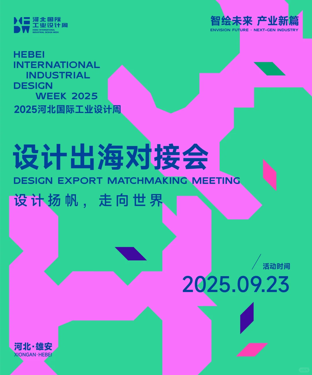 2025HIDW分项活动海报回顾！