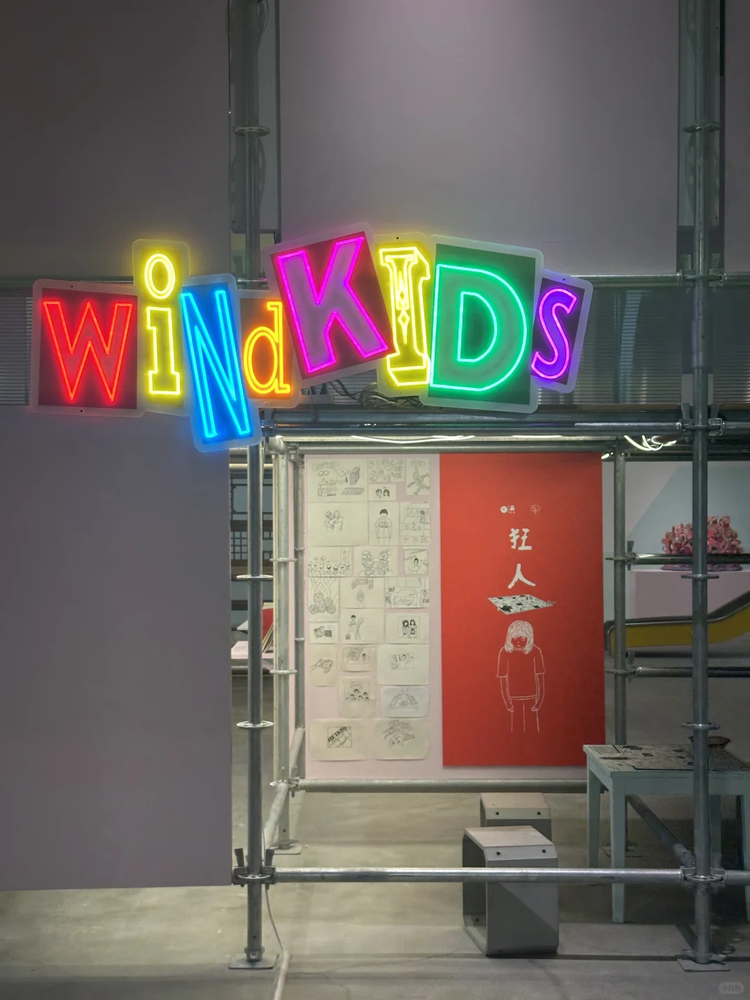 北京新展｜闯进了孩子们的脑洞里???