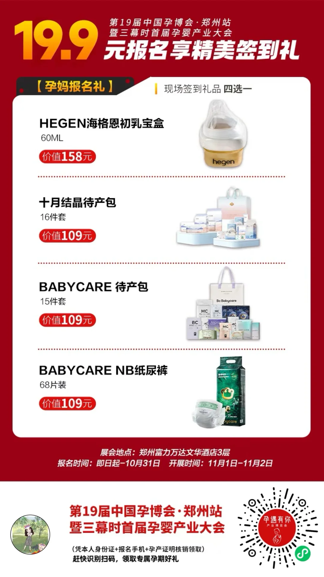 1500名孕妈报名的郑州孕博会怎么能没有你！