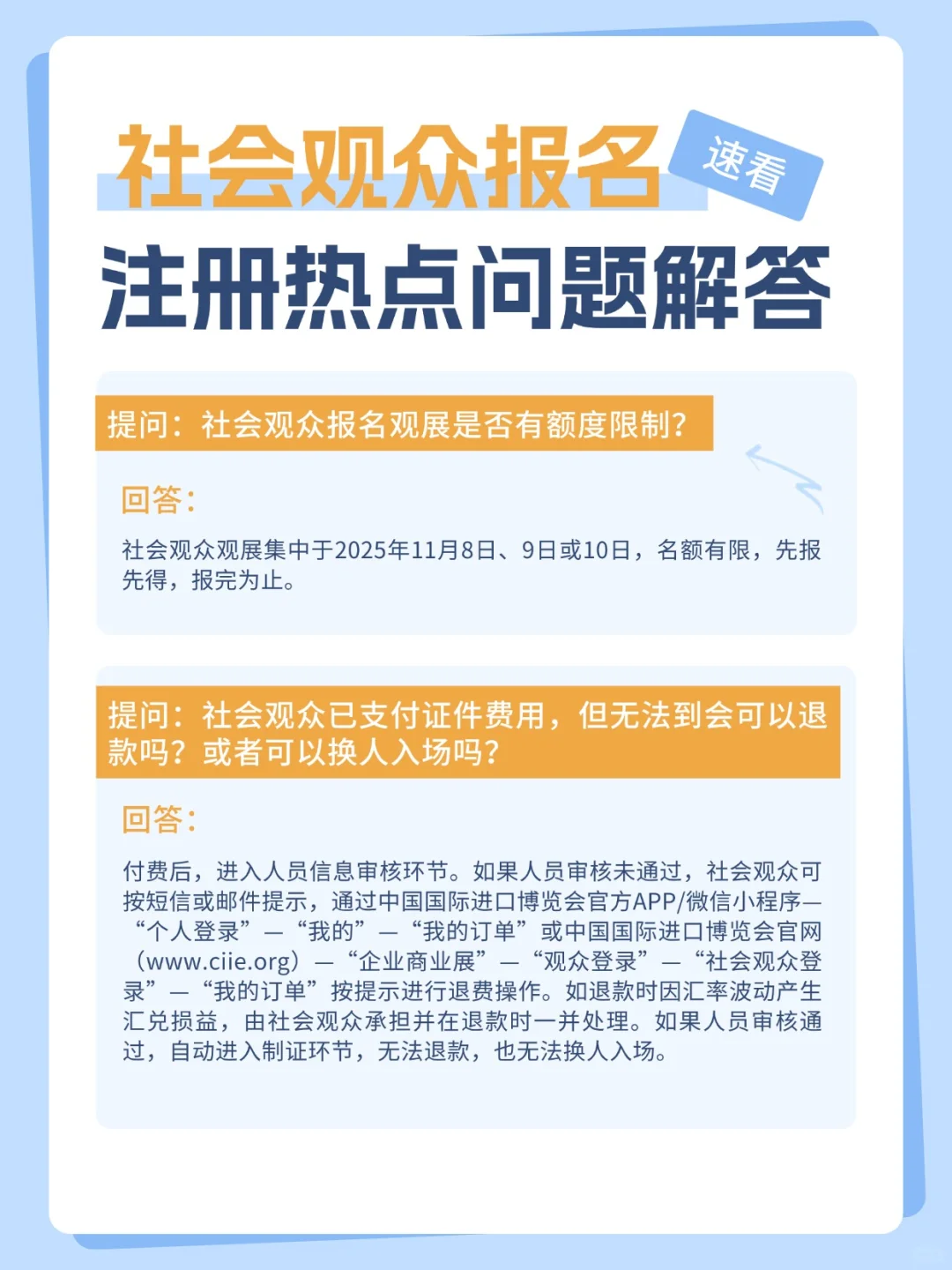 进博会社会观众报名攻略?50元逛展！