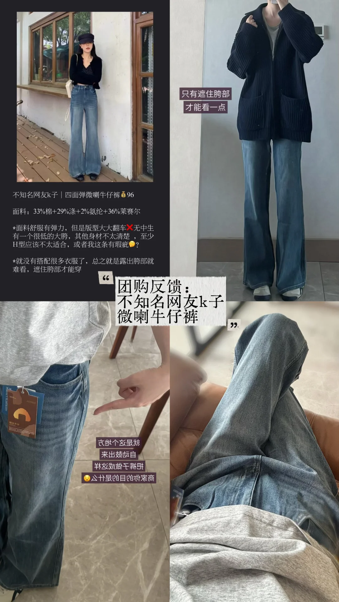 团购反馈｜不知名网友k子 微喇牛仔裤