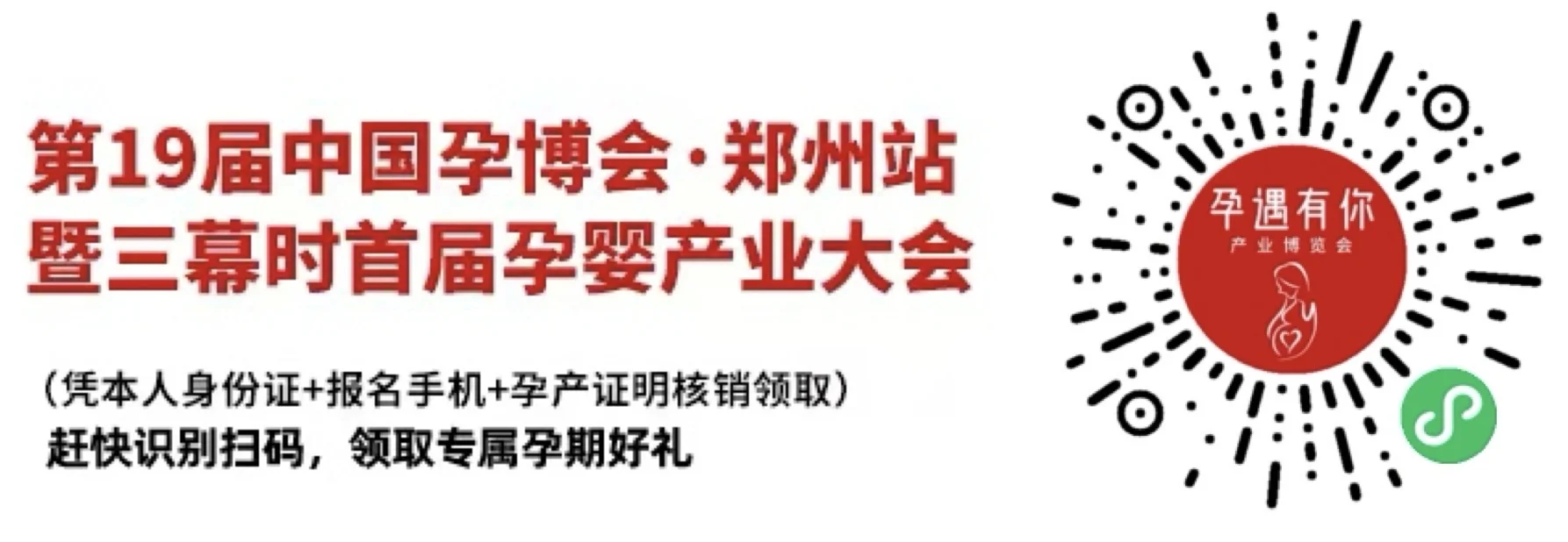 1500名孕妈报名的郑州孕博会怎么能没有你！