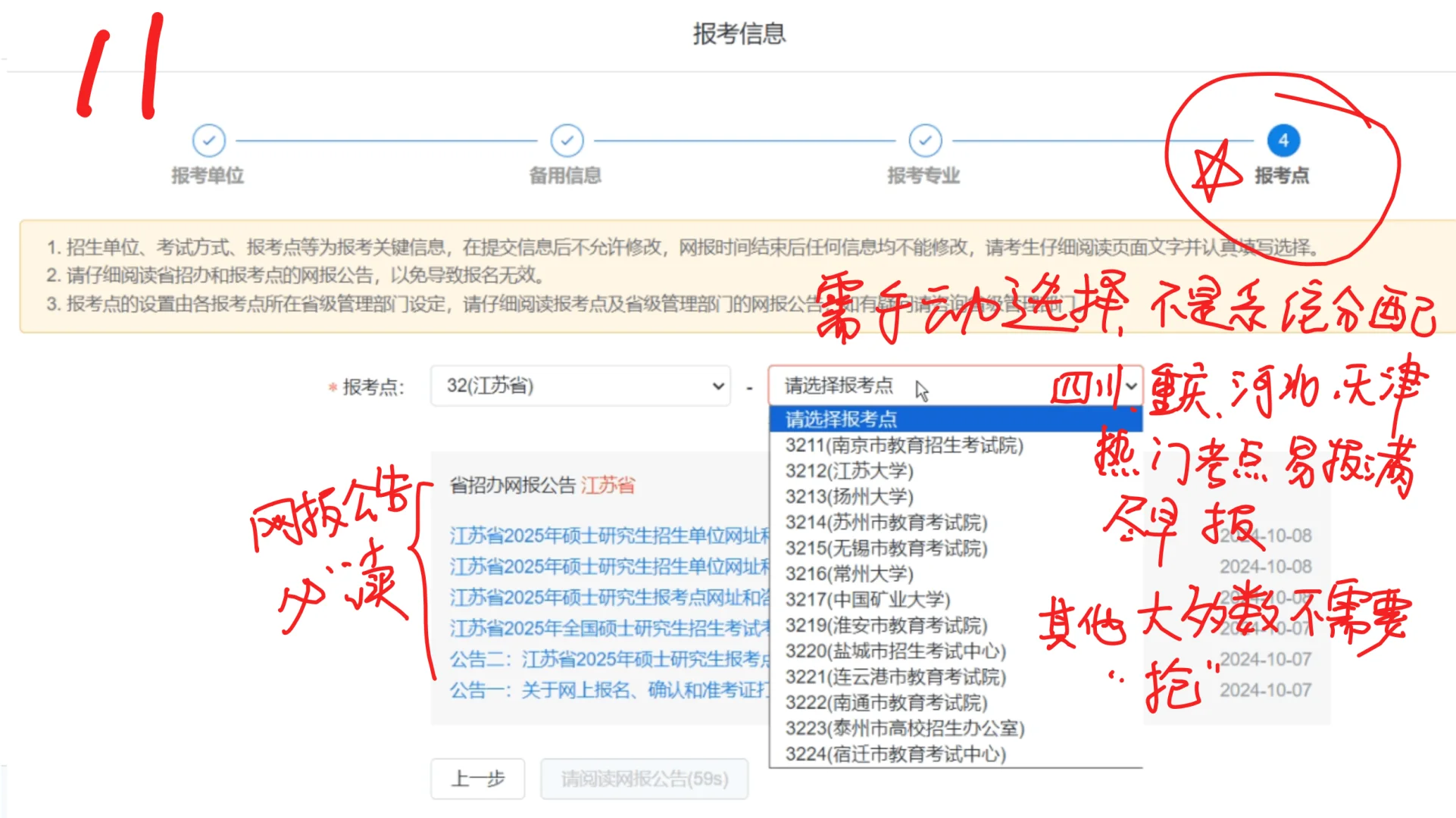 提醒参加10月10号考研预报名的宝子