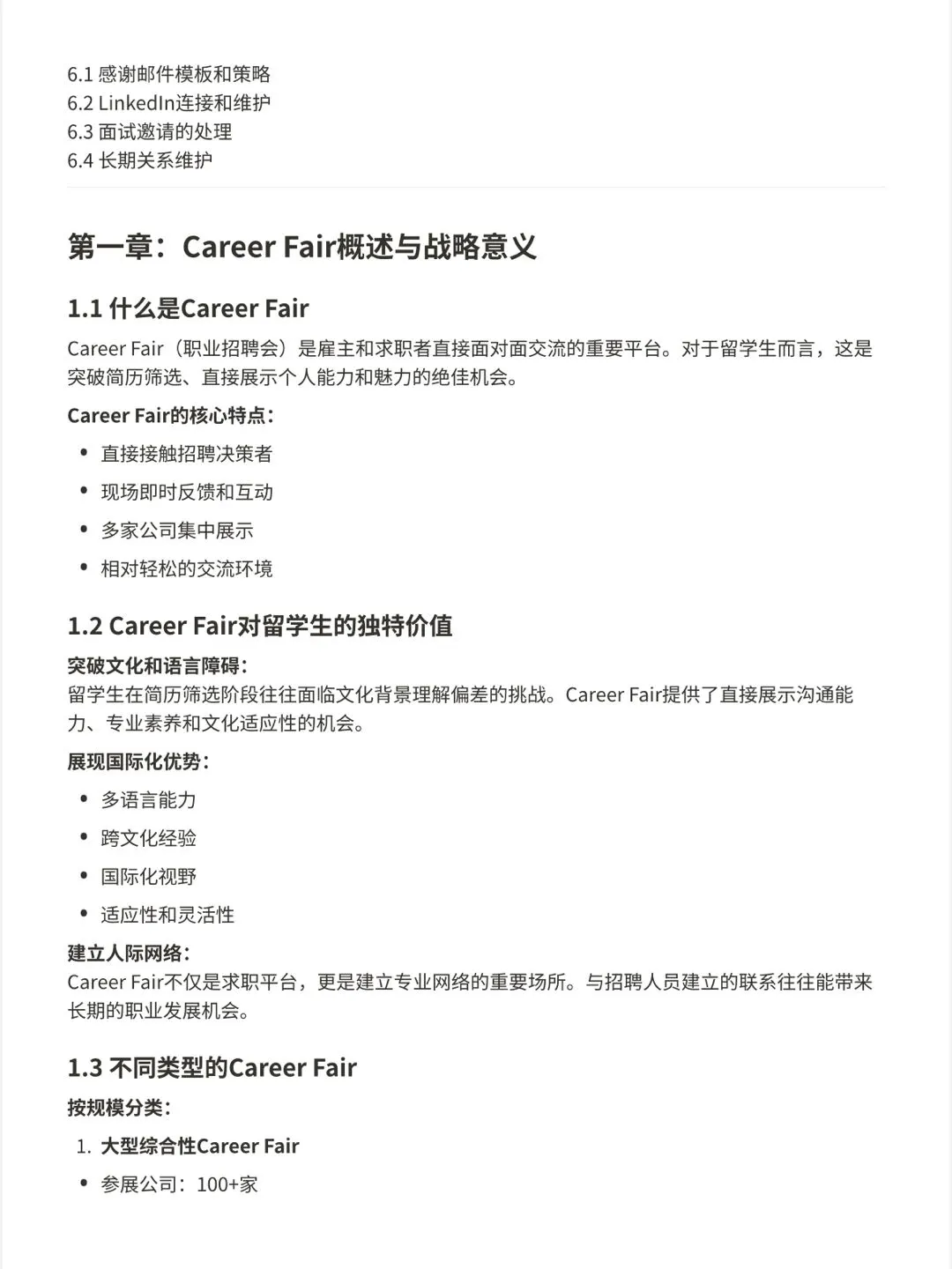USYD刚参加完career fair，被问了这些