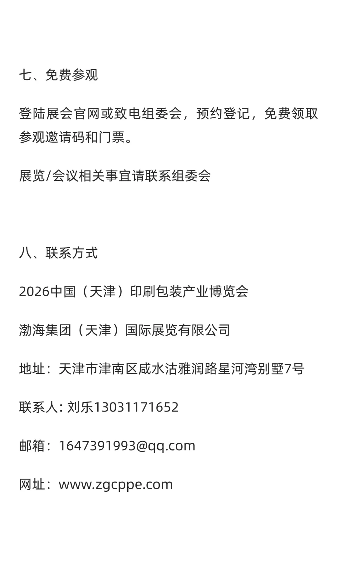 2026天津印刷包装产业博览会