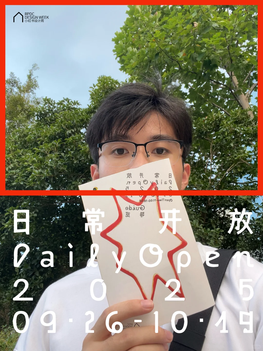逛！逛的就是小红书设计周