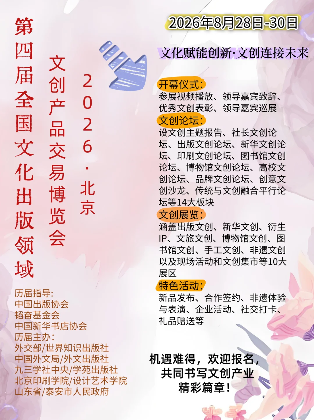 你没听错！文创产品交易博览会来啦！