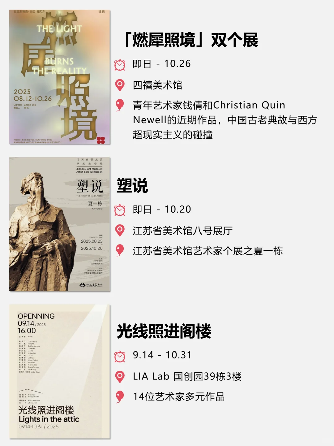 ?2025南京10月看展指南 | 33场展览