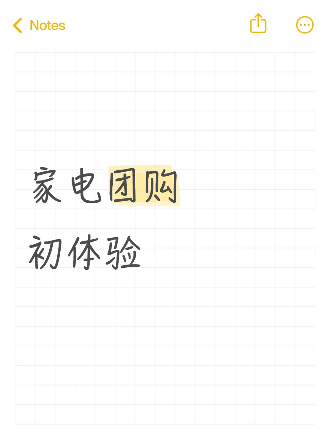 家电团购的套路也太深了吧……