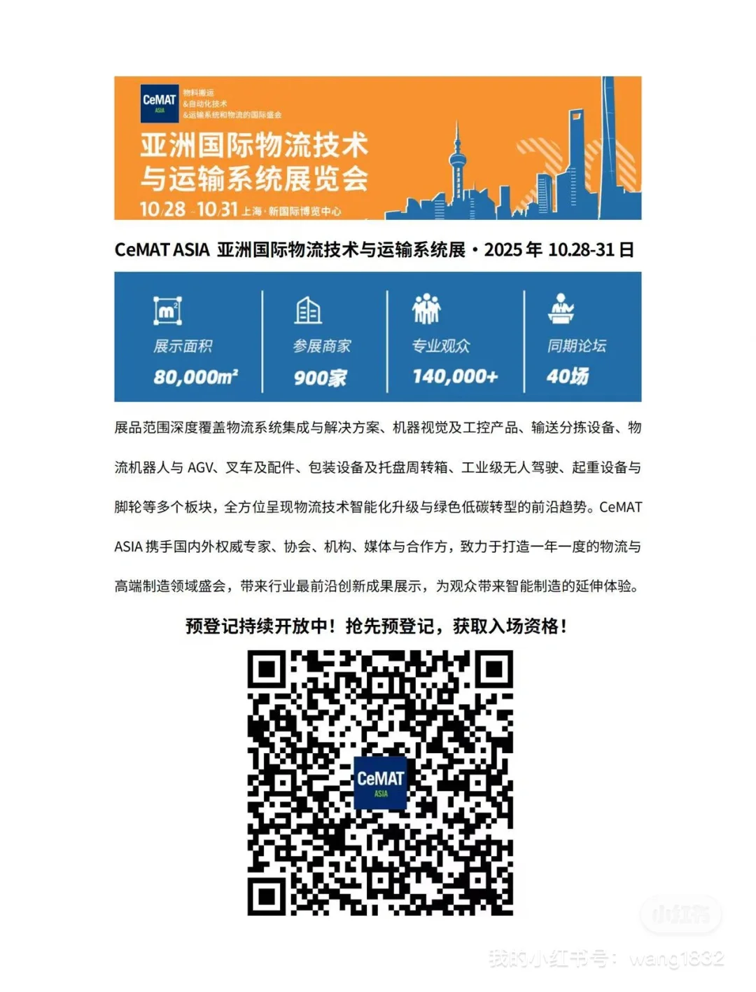 上海物流展领门票啦!