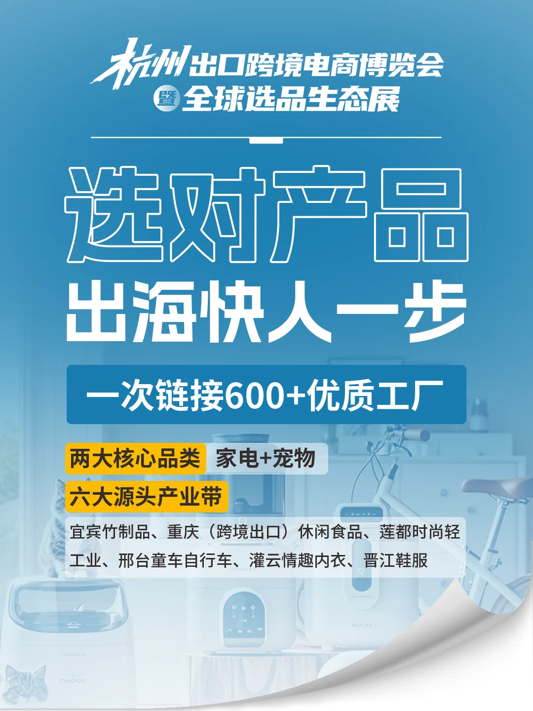 必逛2025杭州出口跨境电商博览会的10个理由