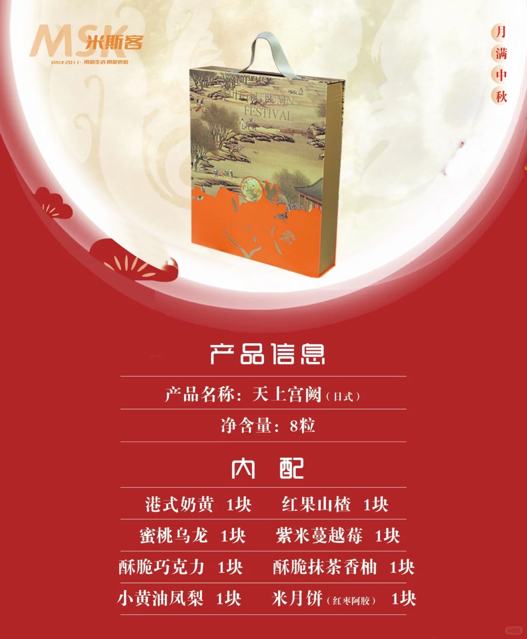 大连｜中秋礼盒团购看这里