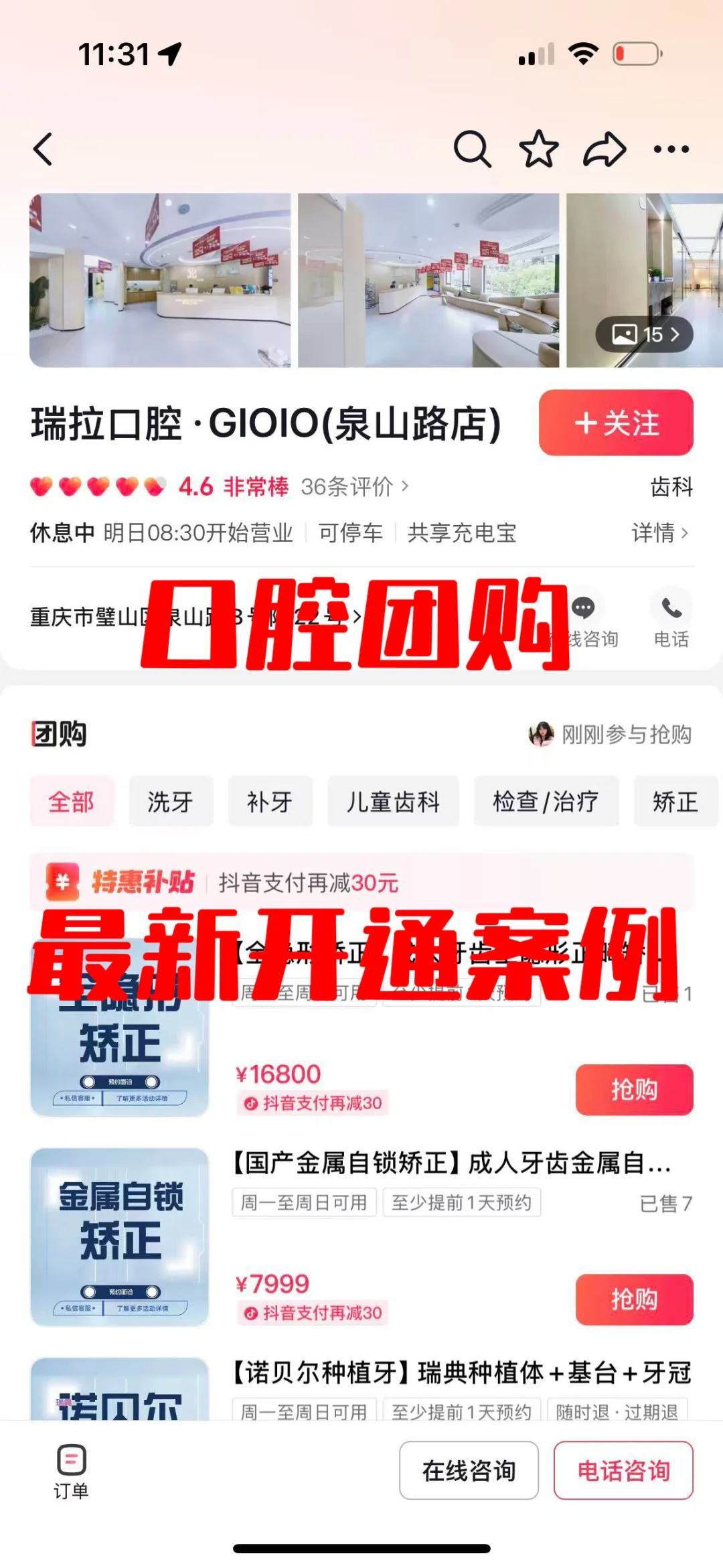 抖音口腔团购如何入驻，入驻教程它来了 ❗️