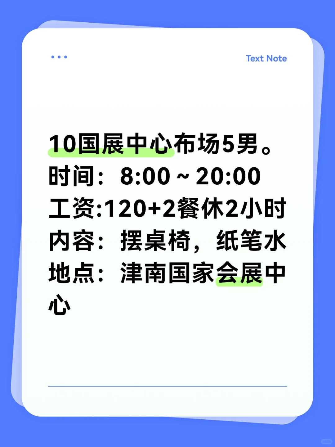 天津兼职
