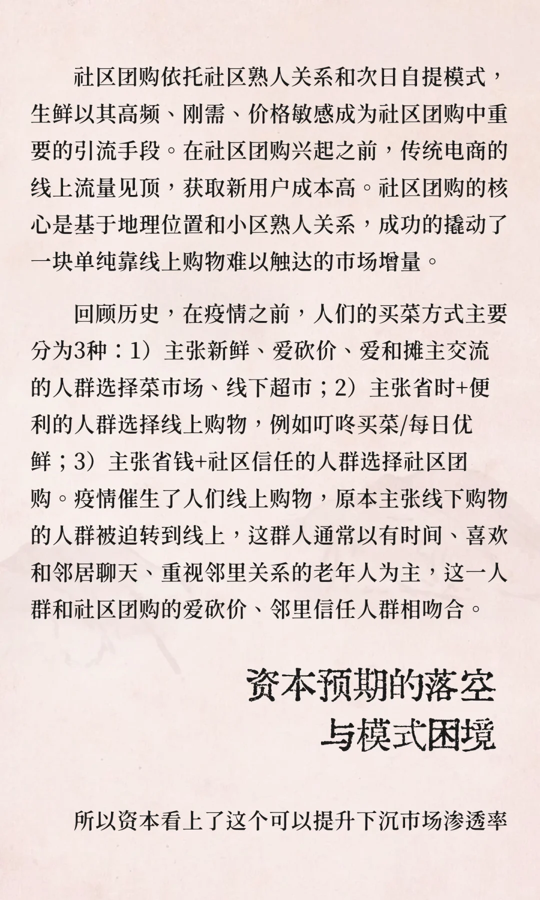 社区团购分析