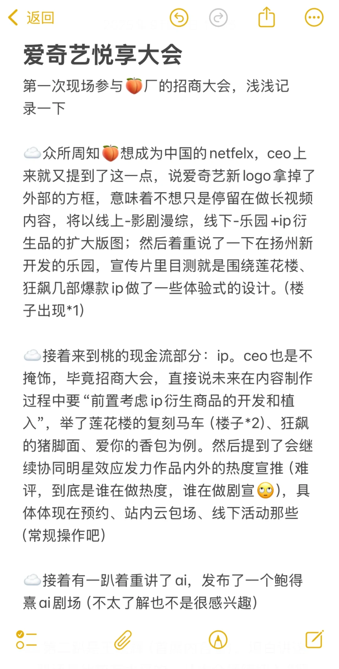 ?2025爱奇艺招商会说了些啥（图5有惊喜✨