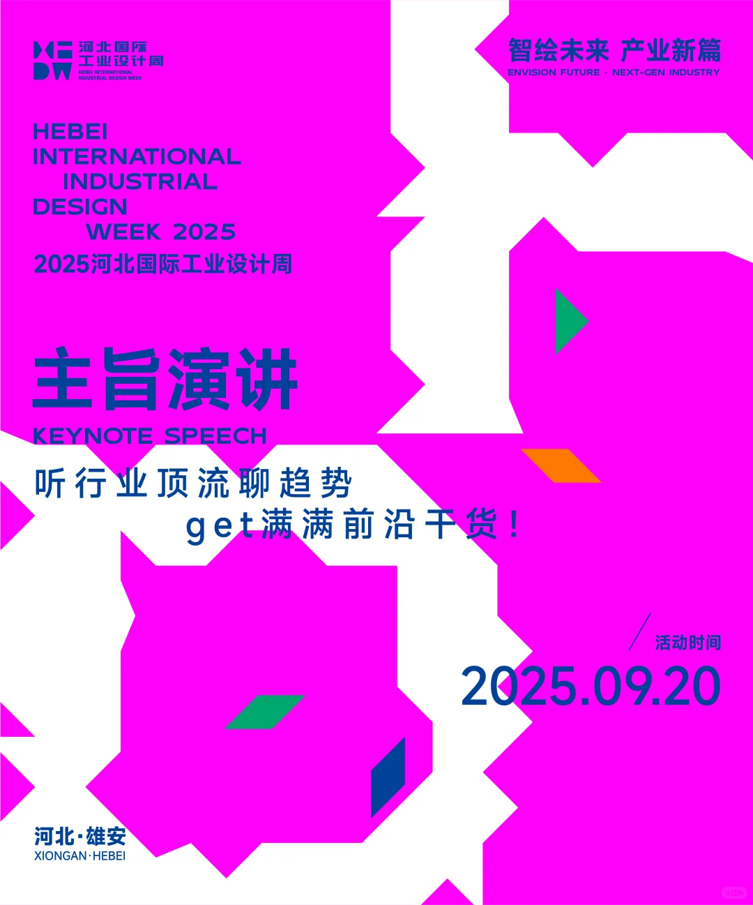 2025HIDW分项活动海报回顾！